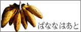 bananahearttitle_small.jpg